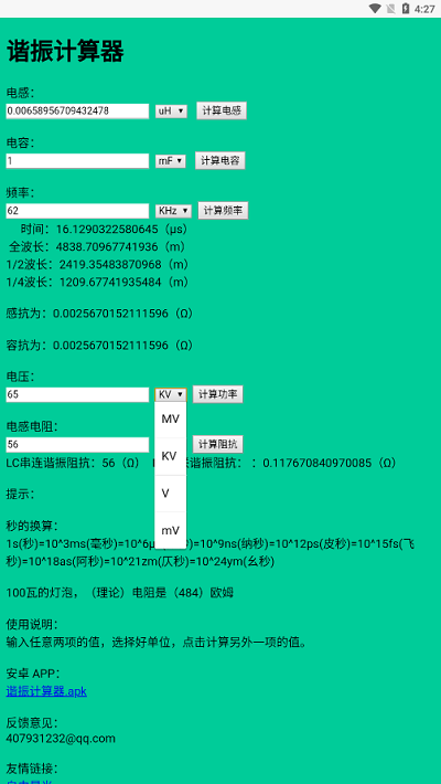 谐振计算器app