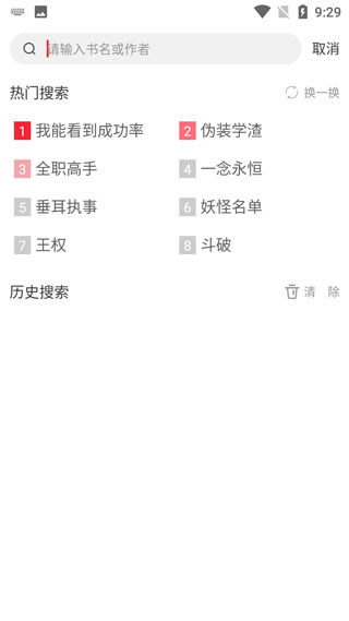 追書大師app官方正版