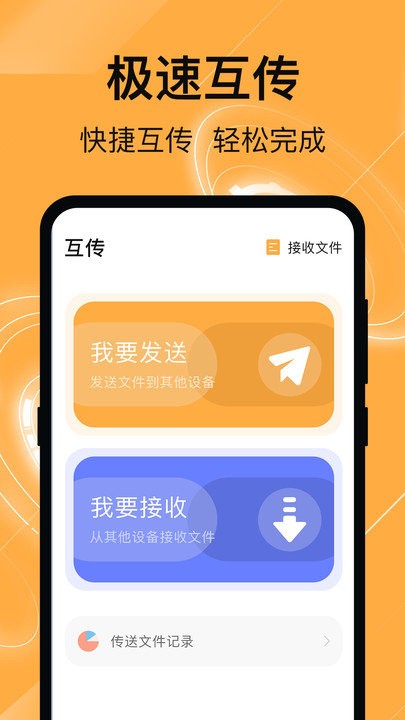 换机克隆管家app