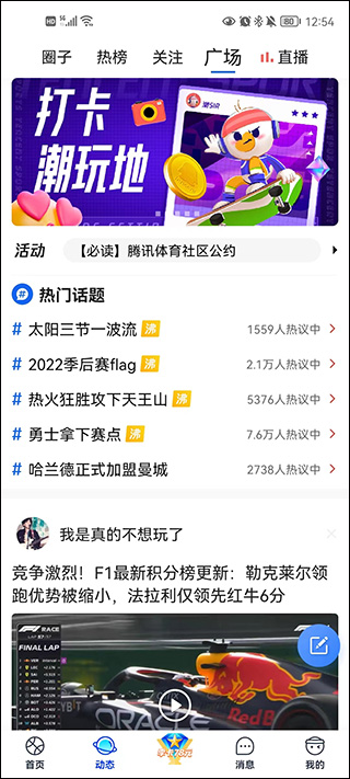 騰訊體育最新版本app