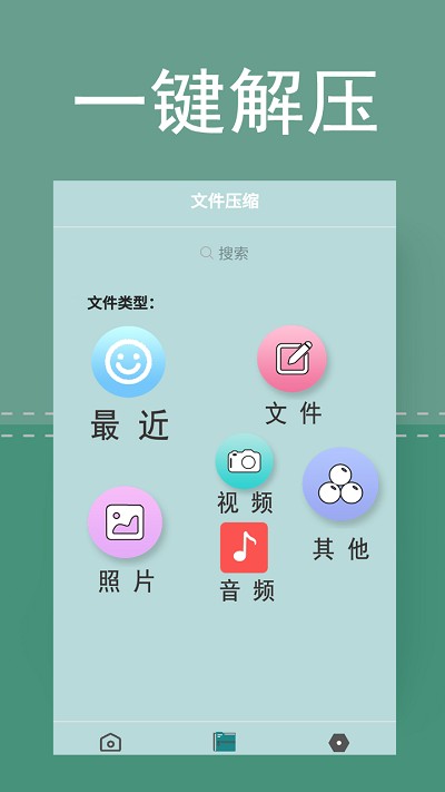zip文件解压专家官方版