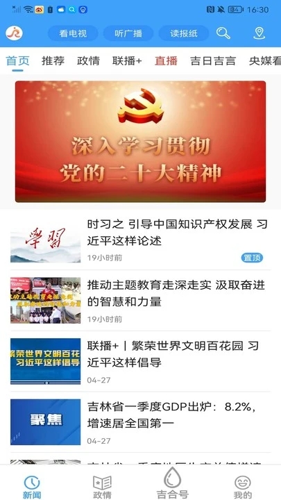 吉林融媒体中心官方版