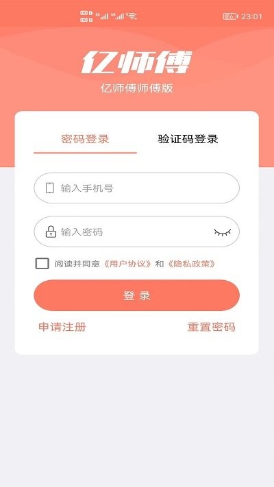 億師傅師傅版