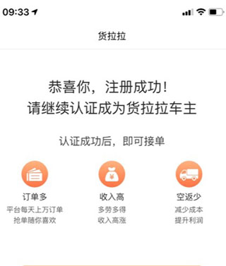 貨拉拉司機(jī)版官方版