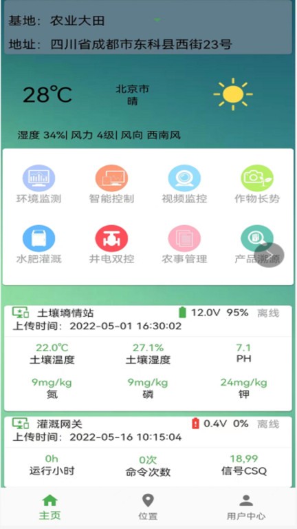 爱物联app