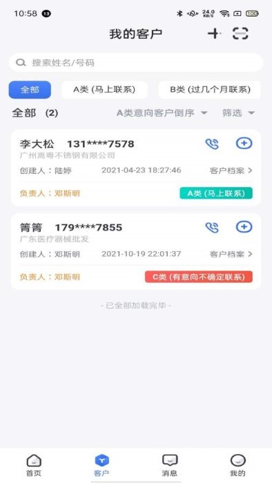 小微集团crm官方版