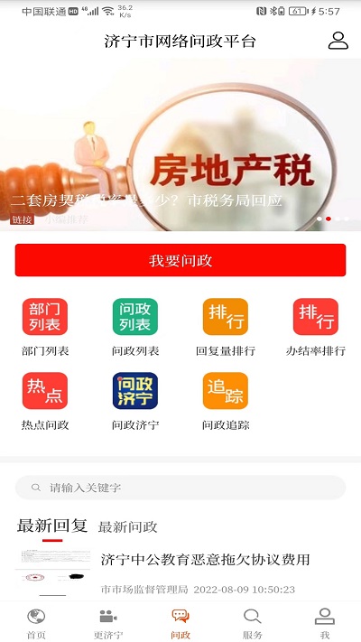 濟寧新聞網(wǎng)手機客戶端