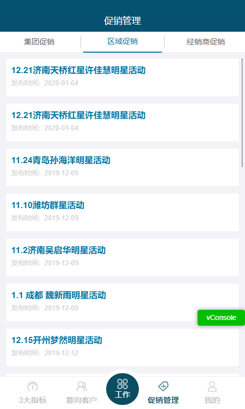 敏华crm系统