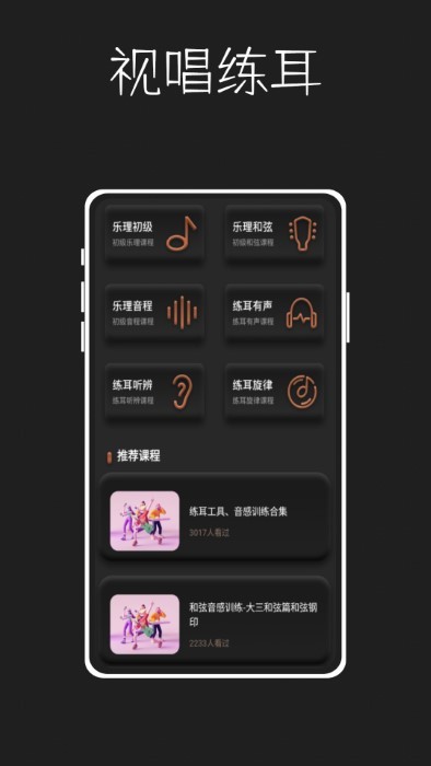 唱准音app官方