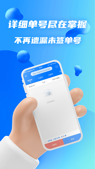驿站共配官方版