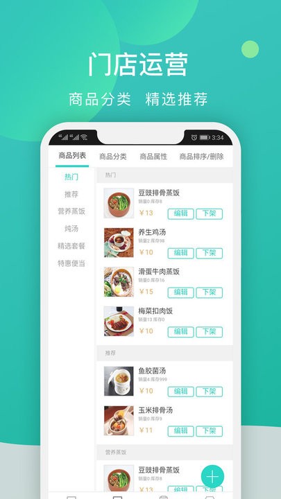 校园外卖购商家版app