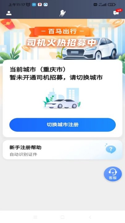 百马出行司机端app官方版
