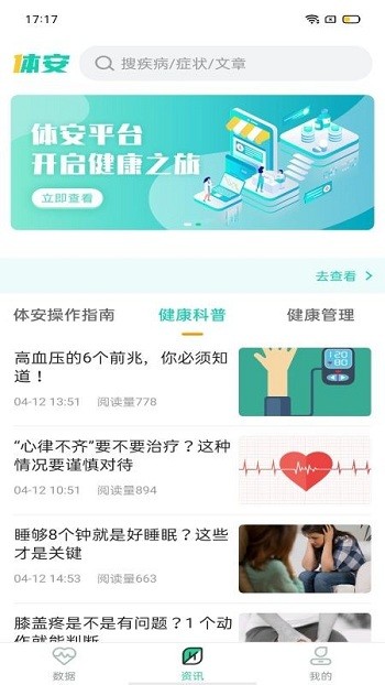 体安app
