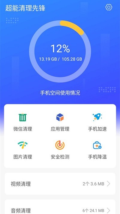 超能清理先鋒手機版