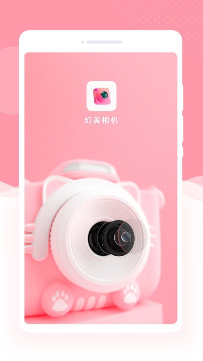 幻美相機軟件