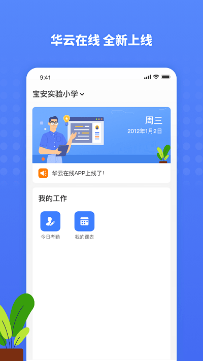 华云在线手机版