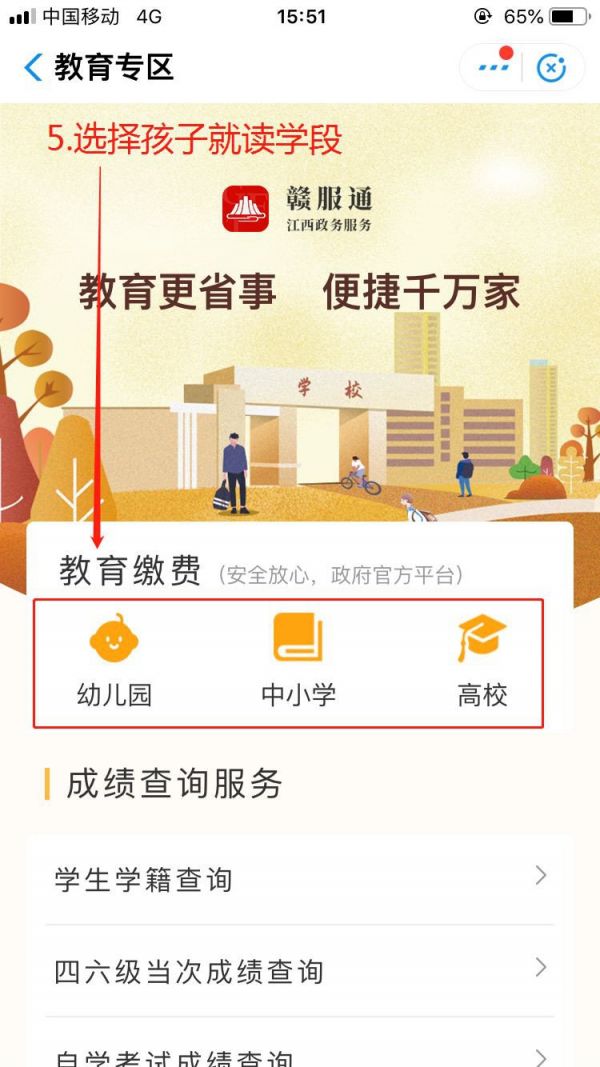赣服通软件最新版(中小学生教育缴费平台)