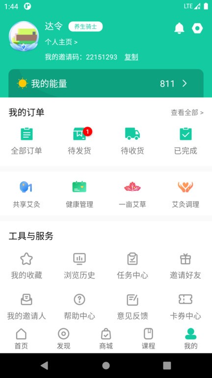 一畝草app