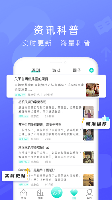 星星之心自閉癥軟件