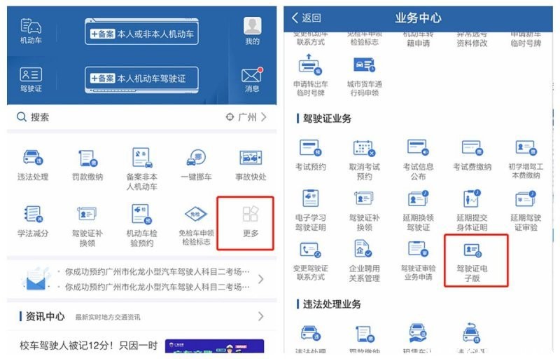 交管12123電子駕駛證