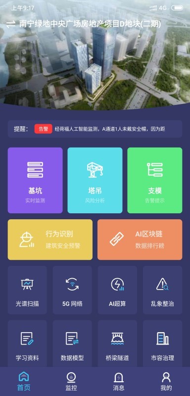 荷福安建ai监管平台