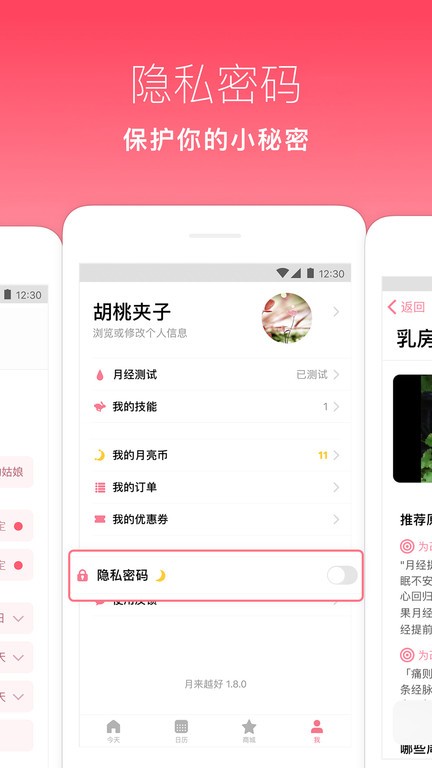 月來越好app最新版