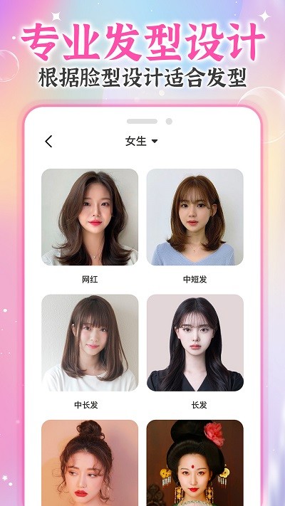 ai試發(fā)型app