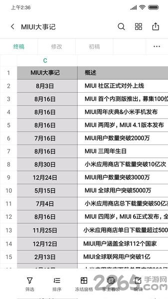 小米文檔查看器app