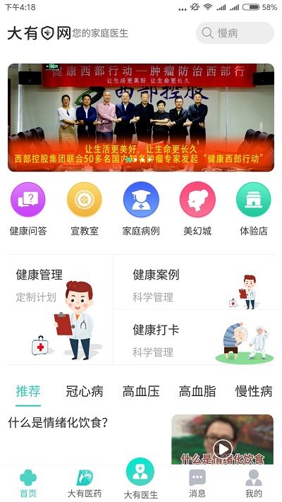 大有醫網軟件