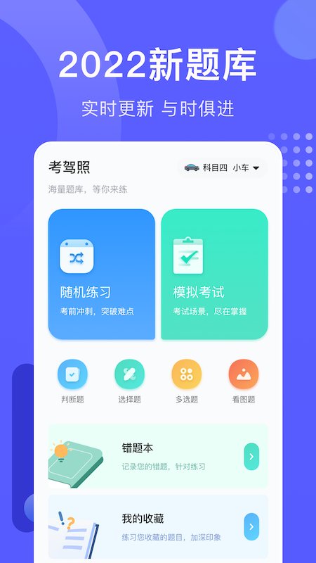 轻松驾考模拟题库官方版