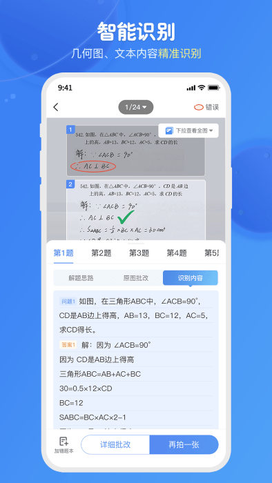 爱学思智测星官方版