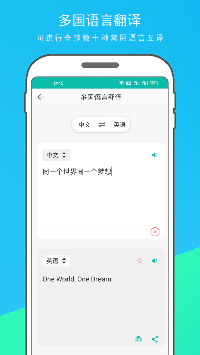 万能翻译器app