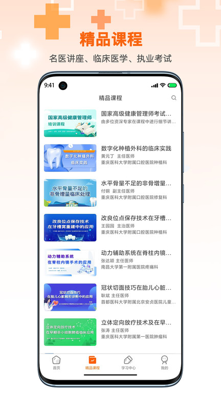 微醫匯學習app官方版