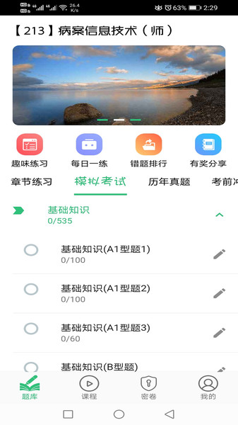 病案信息技術(shù)初級(jí)師題庫app