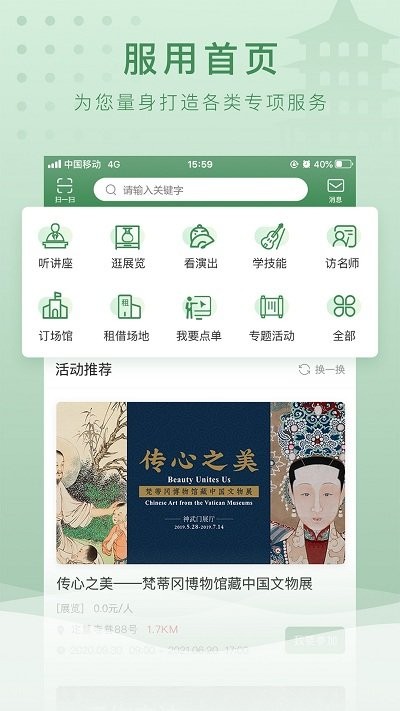 文旅e點通app