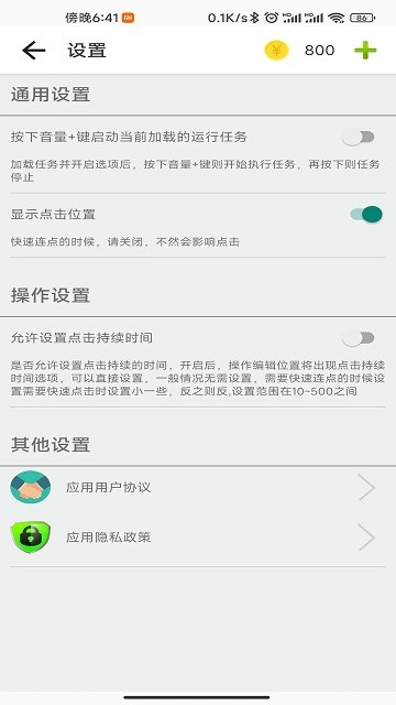 指尖助手客户端