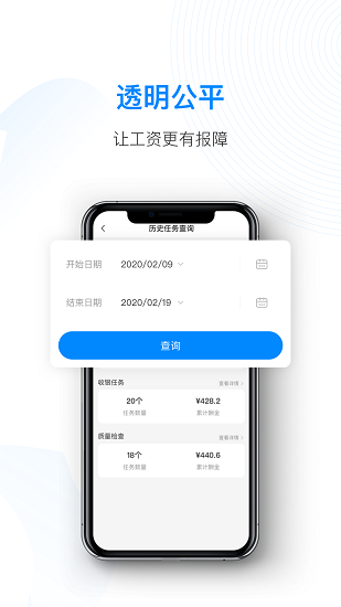 天虹智能用工平台