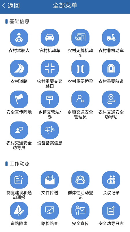 道交安手机app