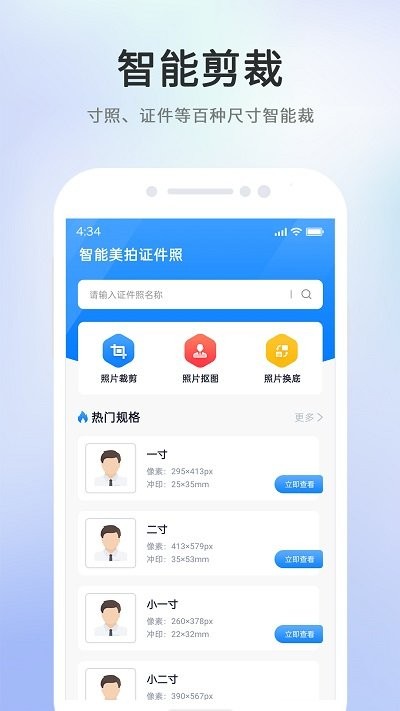 智能美拍證件照客戶端
