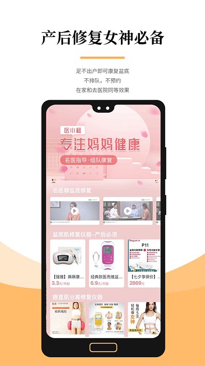 醫小租app