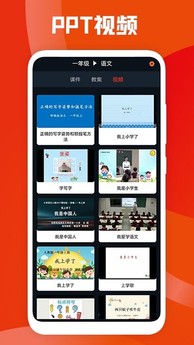 课件ppt助手app