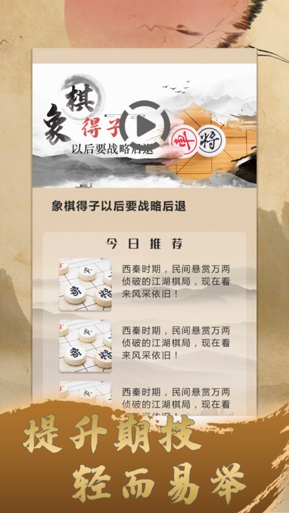 天天象棋大师app