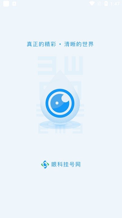 眼科掛號網app