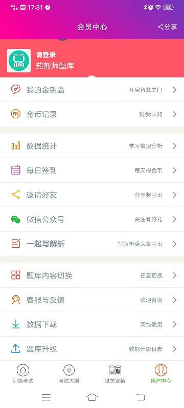 药剂师总题库app