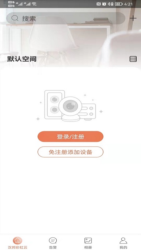 漢邦彩虹云pro最新app