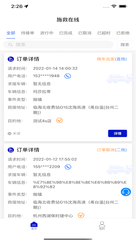 施救在线app