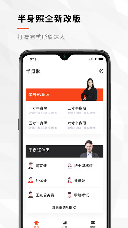 半身職業照app(又名半身照)