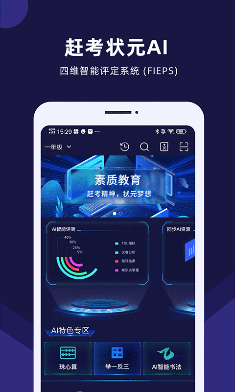 赶考状元ai课程官方版