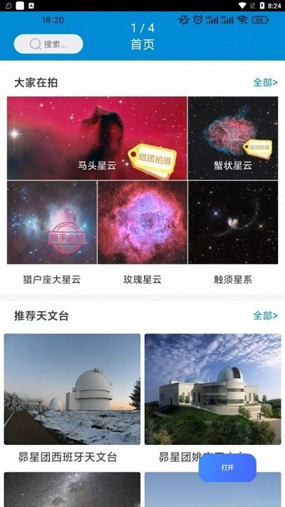 尊美星空手機(jī)app