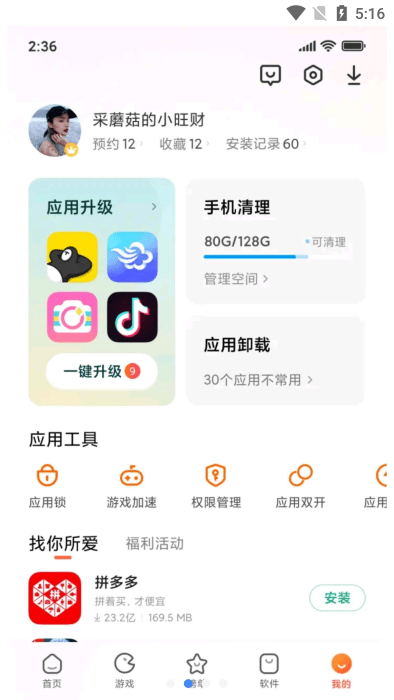 小米应用商店内测版本APK